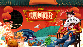 螺蛳粉 工装背景