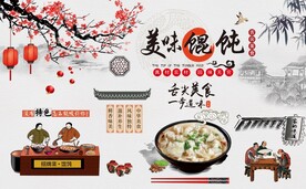 特色馄饨美食背景墙