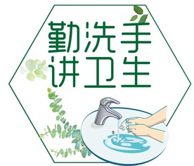 洗手台标识