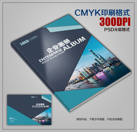 时尚大气企业画册封面模板下载