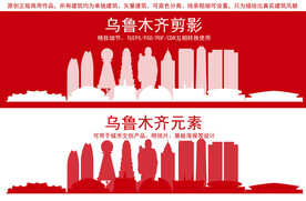 乌鲁木齐地标建筑剪影