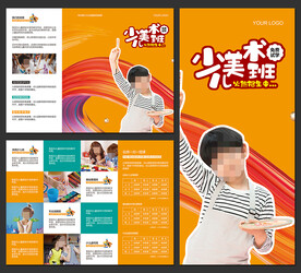 少儿美术班招生宣传三折页