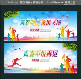 青春向上 乘风飞扬