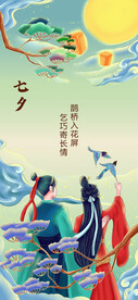 七夕节海报