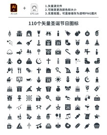 110个矢量圣诞节日图标