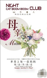 酒吧海报夜店宣传母亲节海报图片