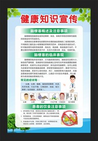 健康知识宣传