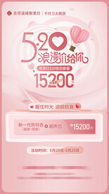 美容520海报整形情人节海报