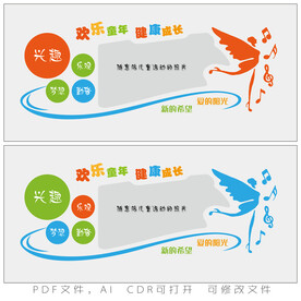 欢乐童年 健康成长