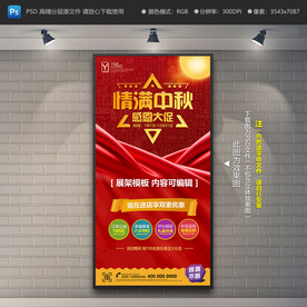 中秋节促销展架