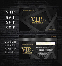 VIP会员卡