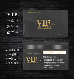 VIP会员卡