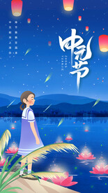 中元节唯美手机海报