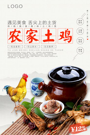 农家土鸡煲