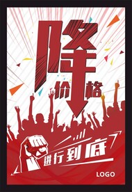 降价海报