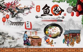 美味鱼粉背景墙图片