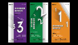 倒计时海报素材