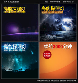 高能探照灯主图