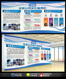 企业文化宣传栏