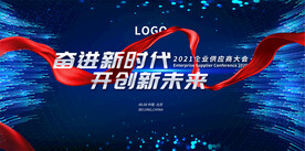 科技峰会背景