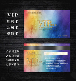 VIP会员卡