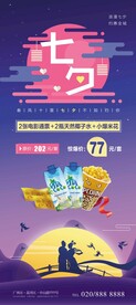 七夕电影院活动展架
