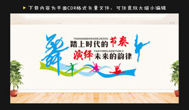 舞蹈文化墙图片