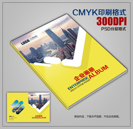 黄色大气公司宣传画册封面模板