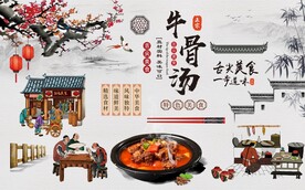 复古美食牛骨汤背景墙图
