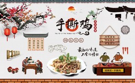 手撕鸡背景墙图片