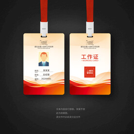 工作证模版