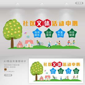 社区活动中心 