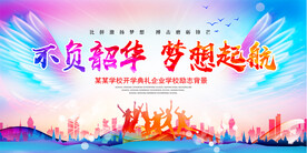 开学毕业活动背景