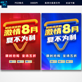 8月促销
