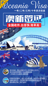 澳新签证