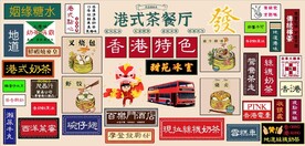 复古港式茶餐厅餐饮背景墙壁画