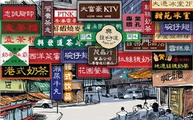 港式茶餐厅街道招牌背景墙壁画
