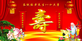 贺寿背景 