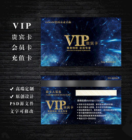 VIP会员卡