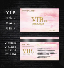 VIP会员卡