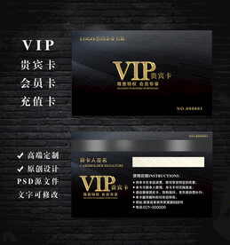 VIP会员卡