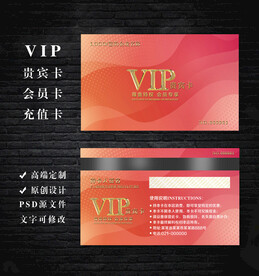 VIP会员卡