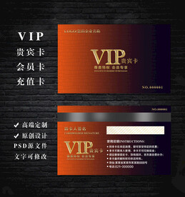 VIP会员卡