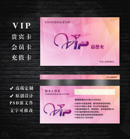 VIP会员卡