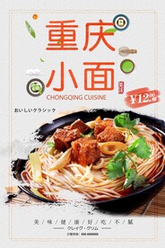 重庆小面