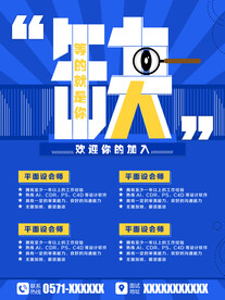 蓝色创意招聘海报