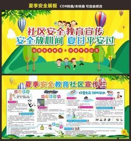 安全教育