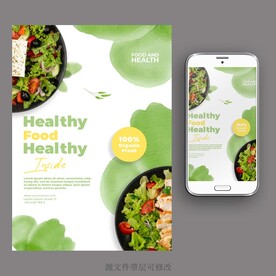 轻食主义素食沙拉海报