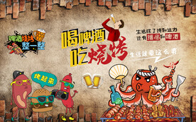 工装 烧烤店背景墙