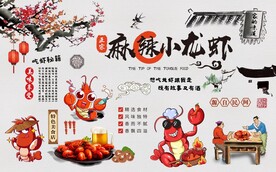 麻辣小龙虾背景墙图片